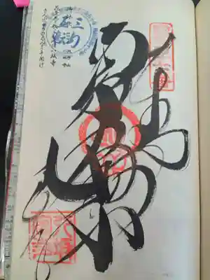 八坂寺(愛媛県)