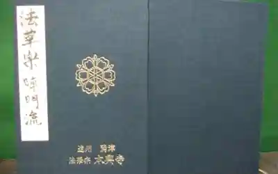 本興寺(静岡県)