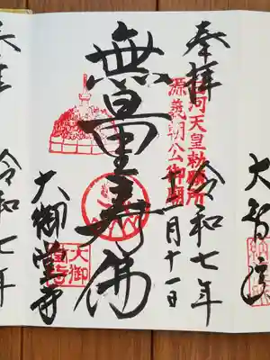 大御堂寺_無量寿佛