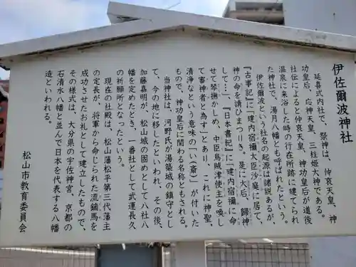 伊佐爾波神社(愛媛県)