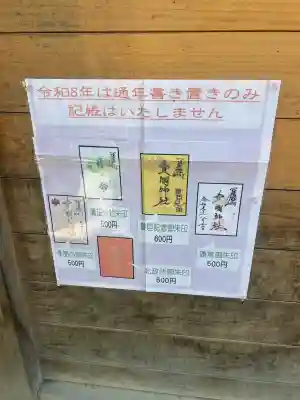 豊國神社の御朱印