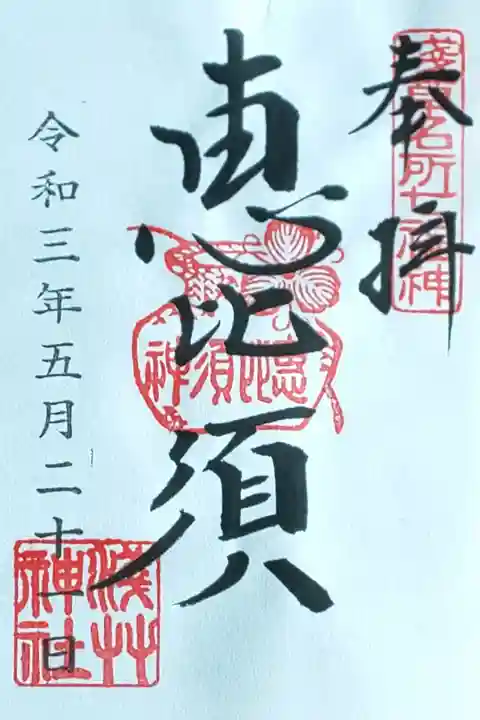 浅草名処七福神