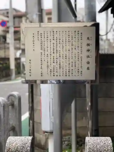 牛込柳町天祖神社の歴史