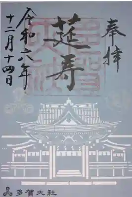 切り絵の御朱印は初めて！