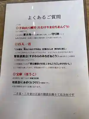 手向山八幡宮(奈良県)