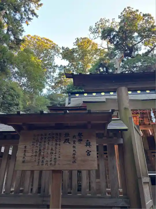 奥宮(鹿島神宮摂社)(茨城県)