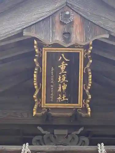 八重垣神社(島根県)