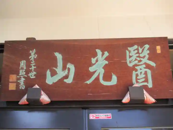 神楽坂安養寺(東京都)