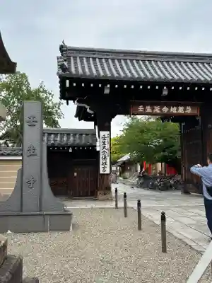 壬生寺の{uncategorized: "未分類", other: "その他", undefined: "問題あり", building: "その他建物", grave: "お墓", sacred_gate: "鳥居", guardian: "狛犬", statue: "像", buddha: "仏像", history: "歴史", nature: "自然", garden: "庭園", animal: "動物", pagoda: "塔", temizu: "手水舎", mountain_gate: "山門・神門", sanctuary: "本殿・本堂", subordinate: "末社・摂社", art: "芸術", scenery: "景色", jizo: "地蔵", ema: "絵馬", goshuin: "御朱印", omikuji: "おみくじ", items: "授与品その他", amulet: "お守り", goshuincho: "御朱印帳", eats: "食事", festival: "お祭り", votive_dance: "神楽", shichigosan: "七五三参", wedding: "結婚式", experience: "体験その他", initially: "初詣", around: "周辺", anti_infection: "感染症対策"}