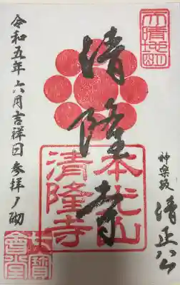 書き置きの御朱印です。