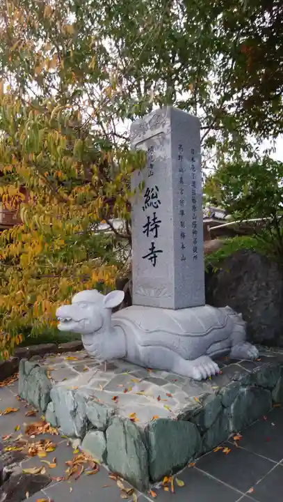 総持寺のその他建物