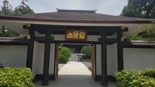 宝勝山　南藏院   蓮光寺(東京都)