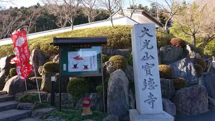 宝徳寺のその他建物