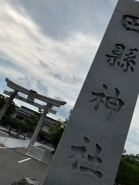 田縣神社(愛知県)