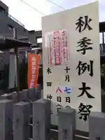 木田神社(福井県)