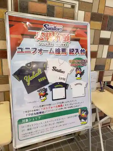 つば九郎神社のその他建物