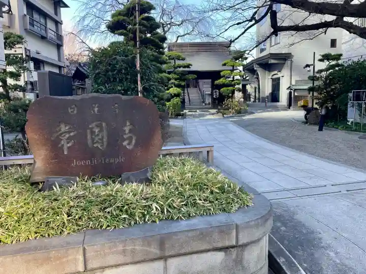 常圓寺の{uncategorized: "未分類", other: "その他", undefined: "問題あり", building: "その他建物", grave: "お墓", sacred_gate: "鳥居", guardian: "狛犬", statue: "像", buddha: "仏像", history: "歴史", nature: "自然", garden: "庭園", animal: "動物", pagoda: "塔", temizu: "手水舎", mountain_gate: "山門・神門", sanctuary: "本殿・本堂", subordinate: "末社・摂社", art: "芸術", scenery: "景色", jizo: "地蔵", ema: "絵馬", goshuin: "御朱印", omikuji: "おみくじ", items: "授与品その他", amulet: "お守り", goshuincho: "御朱印帳", eats: "食事", festival: "お祭り", votive_dance: "神楽", shichigosan: "七五三参", wedding: "結婚式", experience: "体験その他", initially: "初詣", around: "周辺", anti_infection: "感染症対策"}