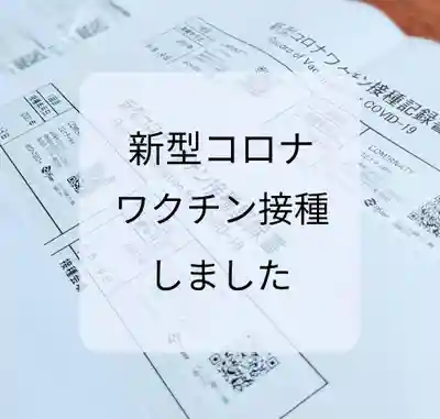 三津厳島神社の感染症対策