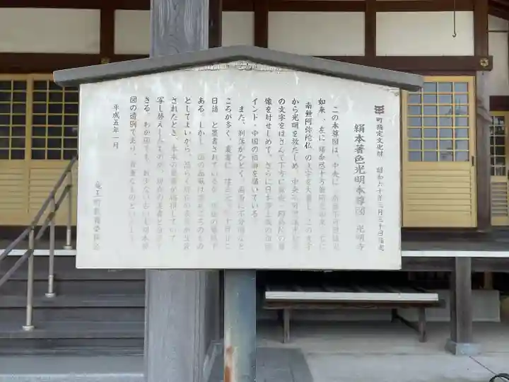 光明寺(滋賀県)