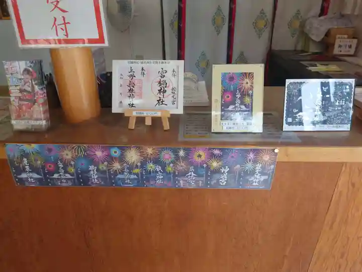 上野総社神社(群馬県)