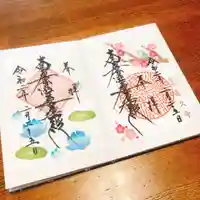 蓮久寺の御朱印