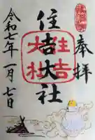 住吉大社(大阪府)