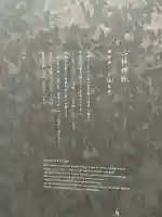 三柱神社の{uncategorized: "未分類", other: "その他", undefined: "問題あり", building: "その他建物", grave: "お墓", sacred_gate: "鳥居", guardian: "狛犬", statue: "像", buddha: "仏像", history: "歴史", nature: "自然", garden: "庭園", animal: "動物", pagoda: "塔", temizu: "手水舎", mountain_gate: "山門・神門", sanctuary: "本殿・本堂", subordinate: "末社・摂社", art: "芸術", scenery: "景色", jizo: "地蔵", ema: "絵馬", goshuin: "御朱印", omikuji: "おみくじ", items: "授与品その他", amulet: "お守り", goshuincho: "御朱印帳", eats: "食事", festival: "お祭り", votive_dance: "神楽", shichigosan: "七五三参", wedding: "結婚式", experience: "体験その他", initially: "初詣", around: "周辺", anti_infection: "感染症対策"}