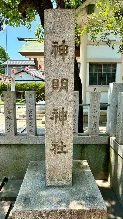 神明神社(大阪府)