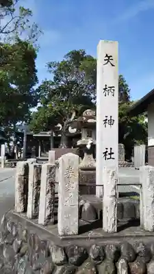 矢柄神社のその他建物