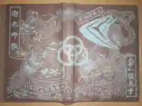 龍泉寺の御朱印帳