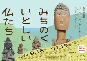 長徳寺の仏像(2023年09月09日(土) 21時20分20秒投稿)