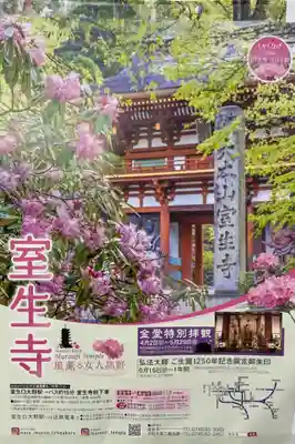 室生寺のその他建物