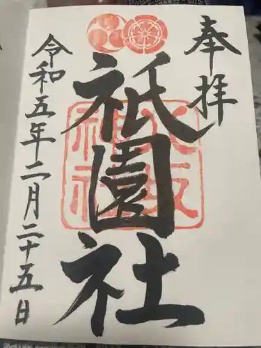 八坂神社(祇園さん)(京都府)