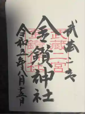 武蔵二宮 金鑚神社(埼玉県)