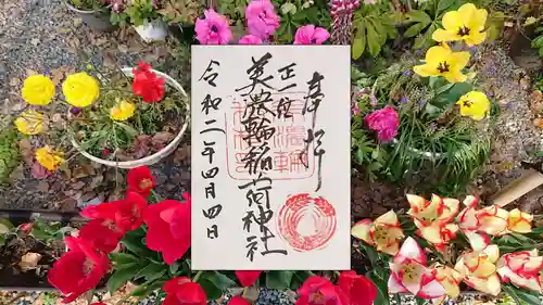 美濃輪稲荷神社の御朱印