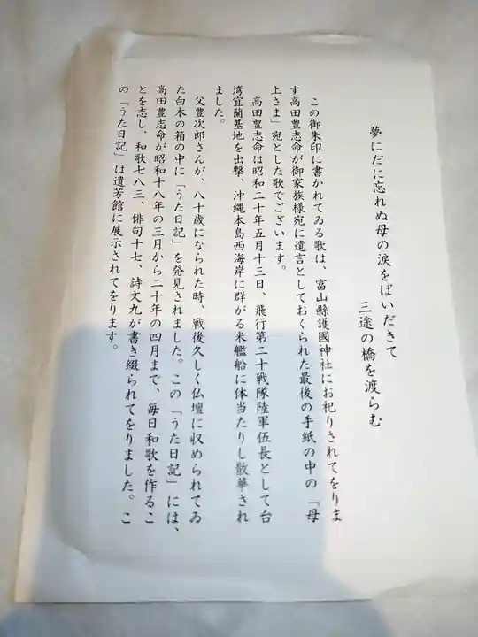 富山縣護國神社(富山県)