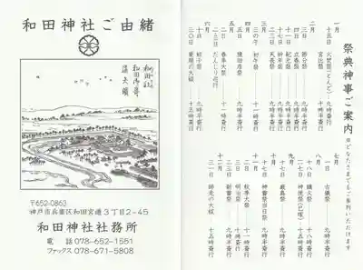 和田神社(兵庫県)