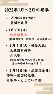 大國魂神社のお祭り(2022年01月24日(月) 17時17分35秒投稿)
