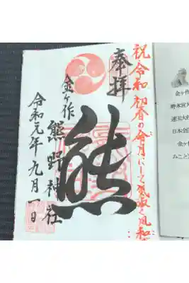 熊の文字の迫力が！