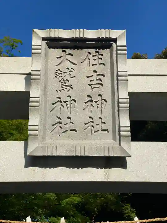 大國魂神社(東京都)