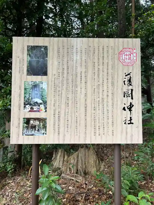 護国神社(神奈川県)