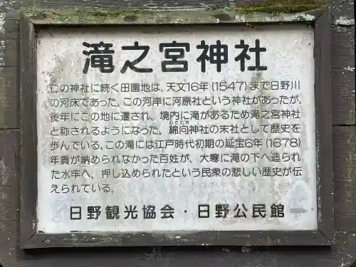 瀧之宮神社の{uncategorized: "未分類", other: "その他", undefined: "問題あり", building: "その他建物", grave: "お墓", sacred_gate: "鳥居", guardian: "狛犬", statue: "像", buddha: "仏像", history: "歴史", nature: "自然", garden: "庭園", animal: "動物", pagoda: "塔", temizu: "手水舎", mountain_gate: "山門・神門", sanctuary: "本殿・本堂", subordinate: "末社・摂社", art: "芸術", scenery: "景色", jizo: "地蔵", ema: "絵馬", goshuin: "御朱印", omikuji: "おみくじ", items: "授与品その他", amulet: "お守り", goshuincho: "御朱印帳", eats: "食事", festival: "お祭り", votive_dance: "神楽", shichigosan: "七五三参", wedding: "結婚式", experience: "体験その他", initially: "初詣", around: "周辺", anti_infection: "感染症対策"}