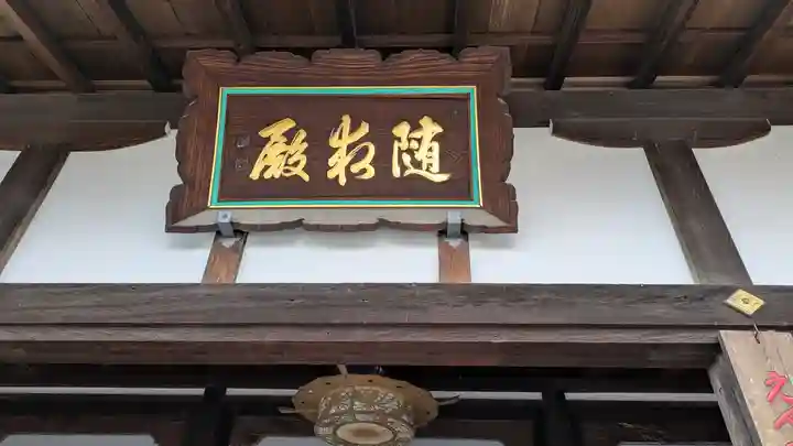 清水寺慈心院随求堂(京都府)