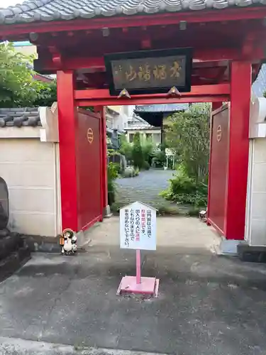 延養寺(群馬県)