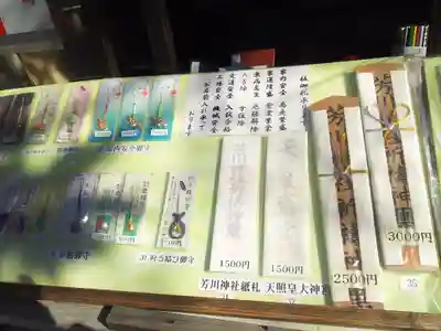 芳川神社の授与品その他