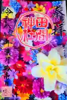 田間神社の御朱印帳