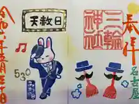 三輪神社(愛知県)