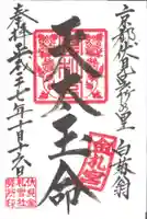 金札宮の御朱印