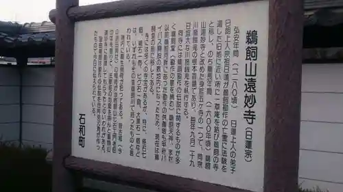 遠妙寺の歴史