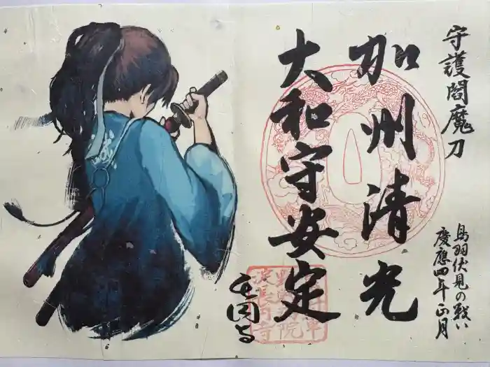 長円寺の御朱印